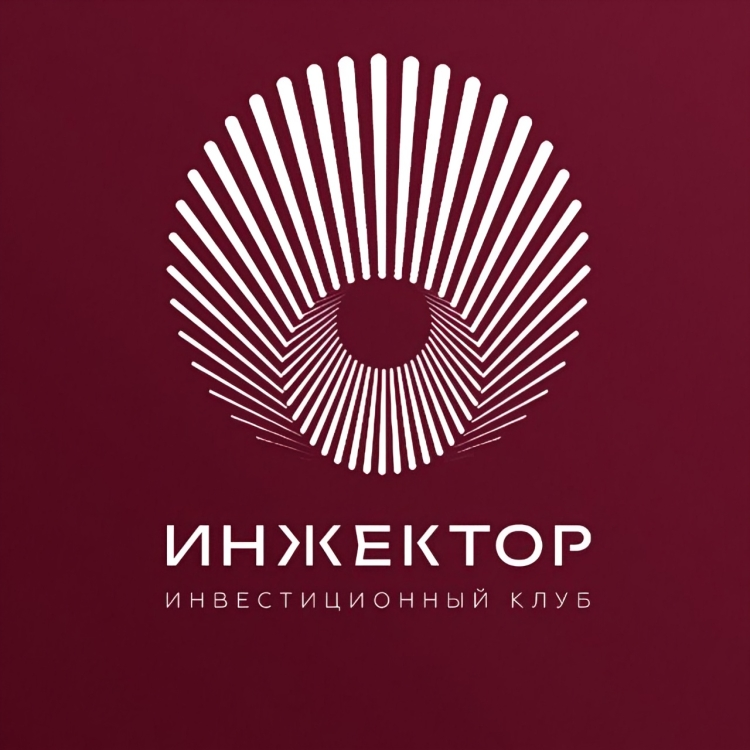 Инжектор